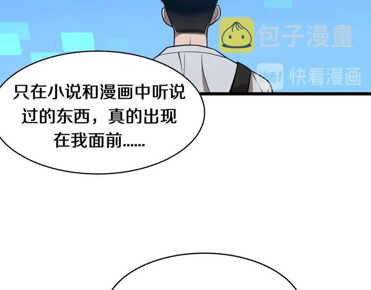 第1话 我不是神经病 第43页