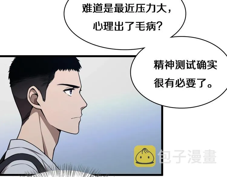 第1话 我不是神经病 第44页