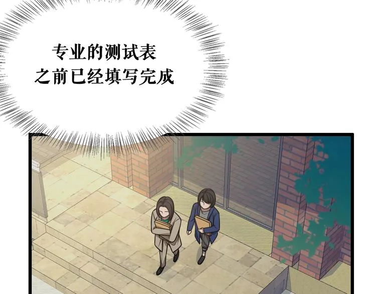 第1话 我不是神经病 第45页
