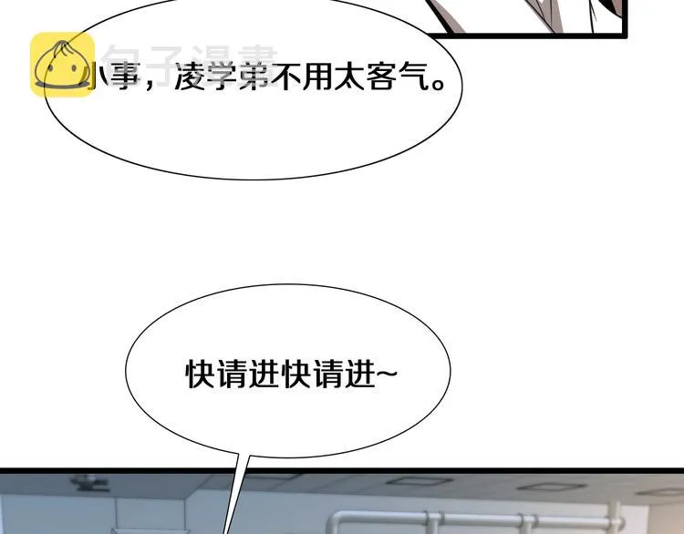 第1话 我不是神经病 第60页