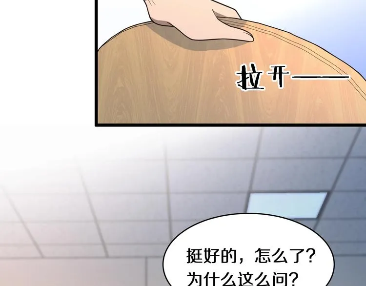 第1话 我不是神经病 第63页