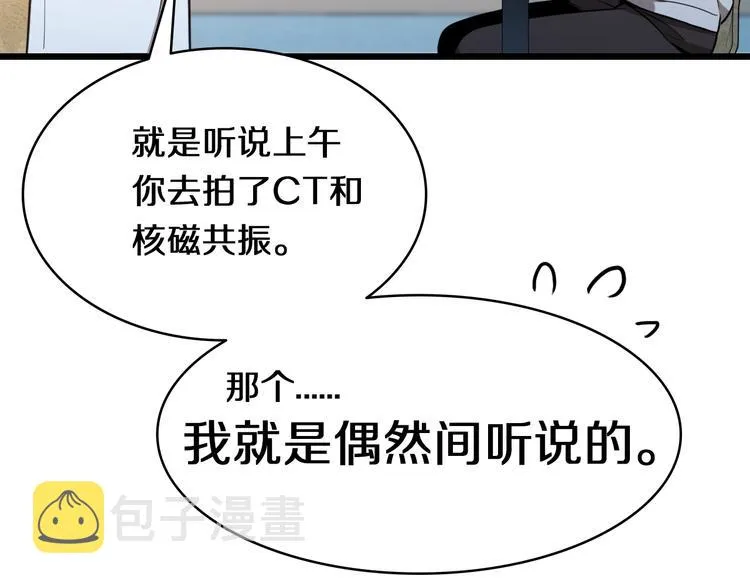 第1话 我不是神经病 第65页
