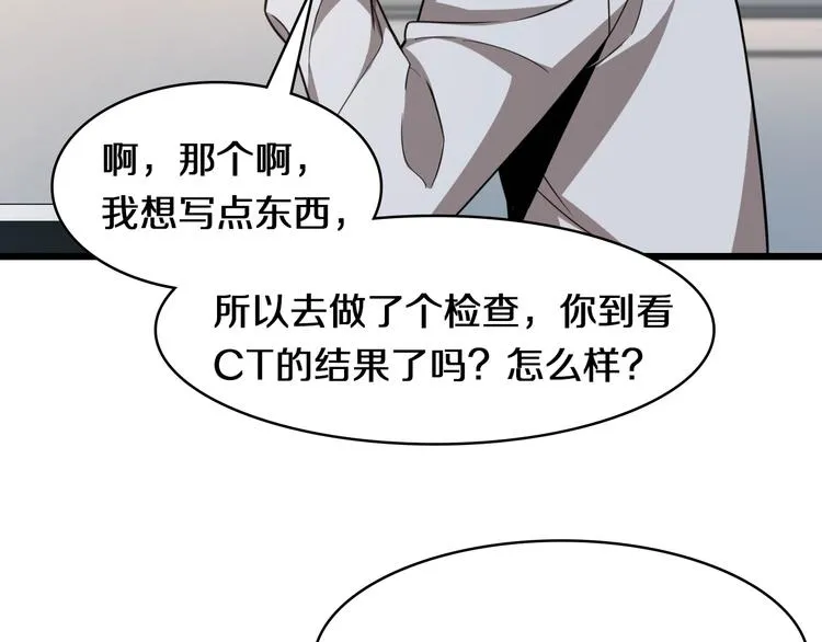 第1话 我不是神经病 第67页