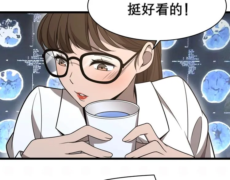 第1话 我不是神经病 第68页