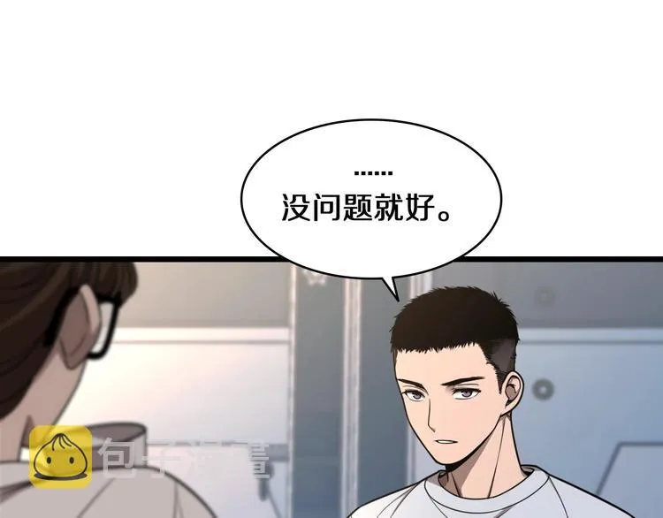 第1话 我不是神经病 第71页