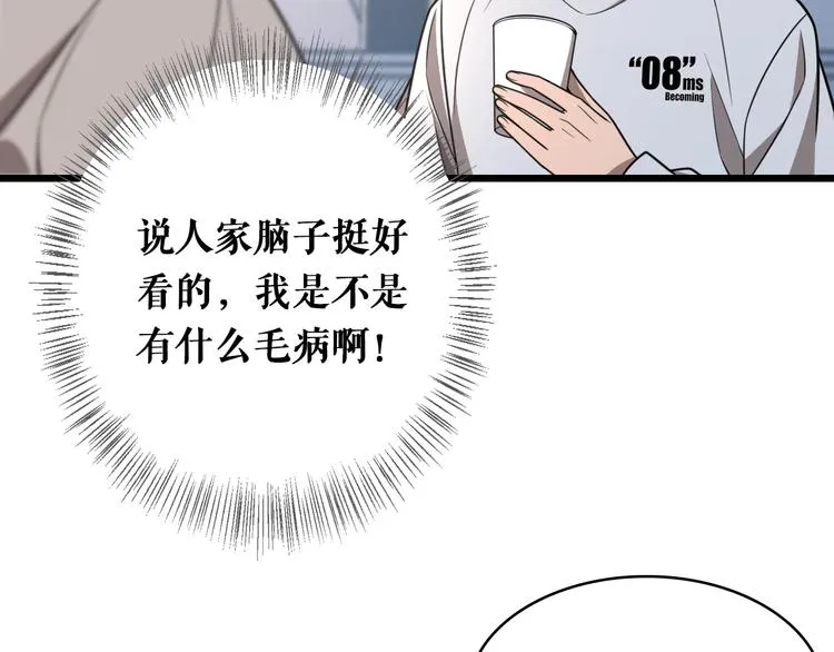 第1话 我不是神经病 第72页