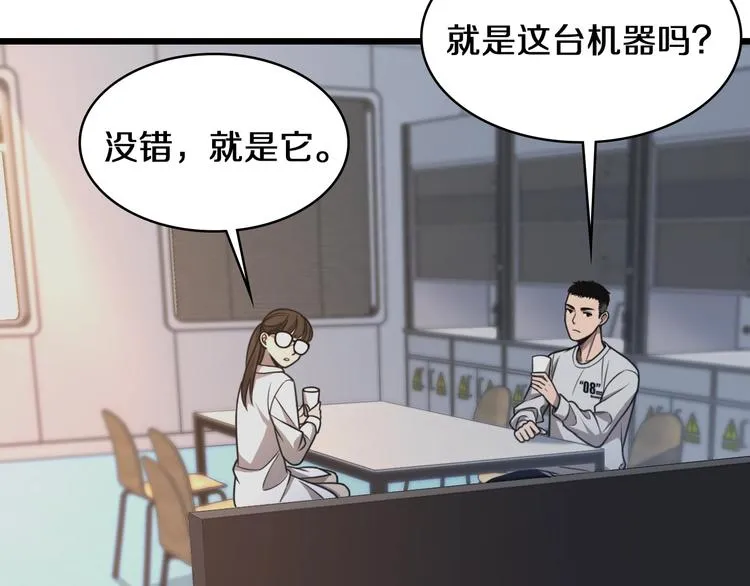 第1话 我不是神经病 第73页