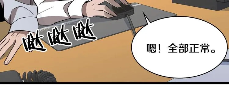 第1话 我不是神经病 第79页