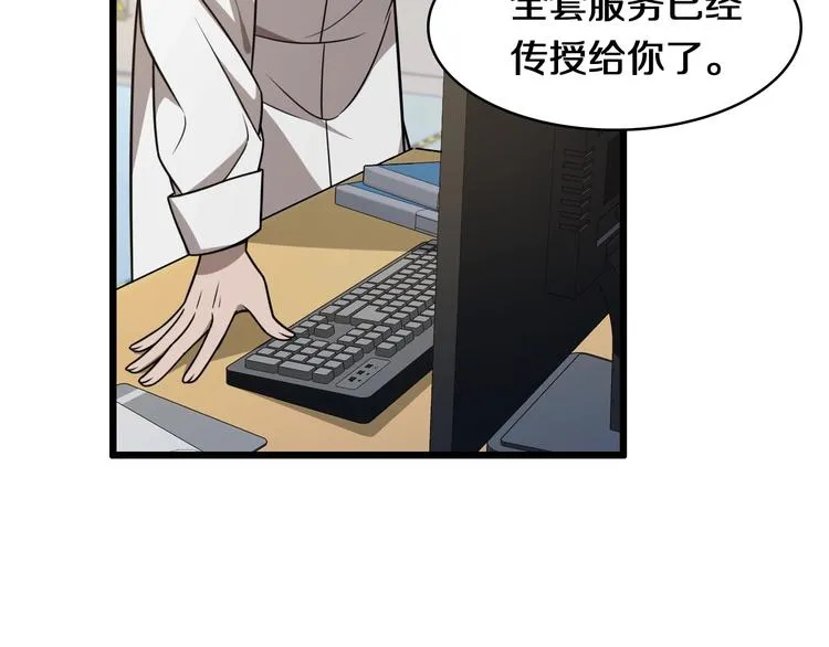 第1话 我不是神经病 第81页