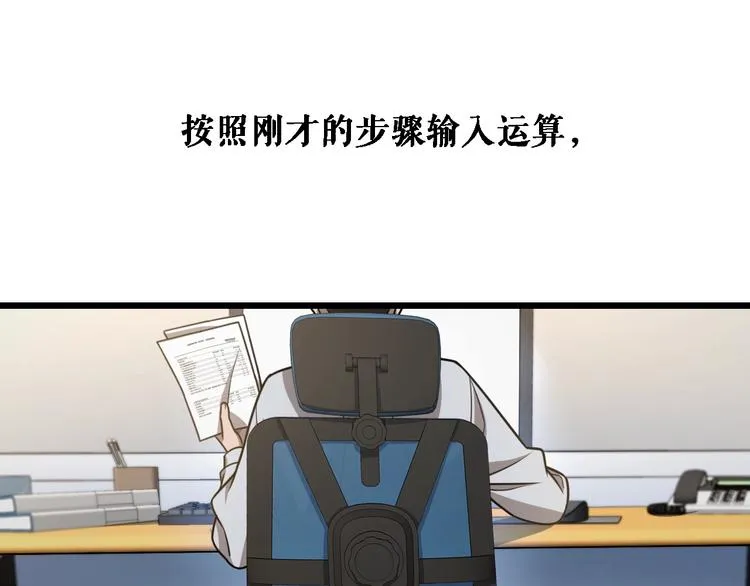 第1话 我不是神经病 第87页