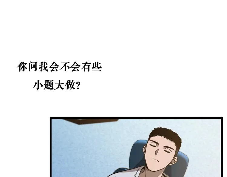 第1话 我不是神经病 第90页