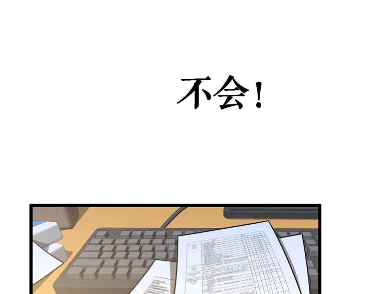 第1话 我不是神经病 第93页