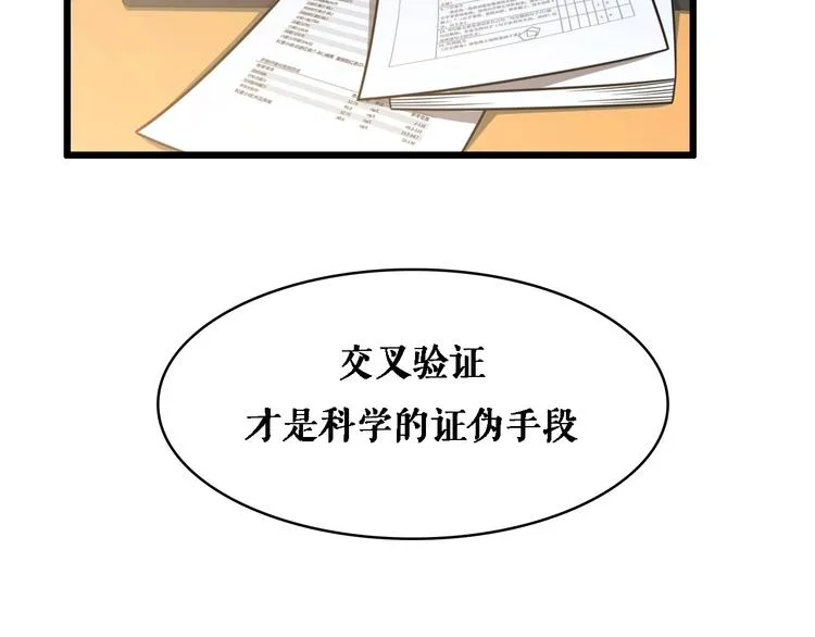 第1话 我不是神经病 第94页