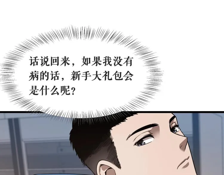 第1话 我不是神经病 第95页