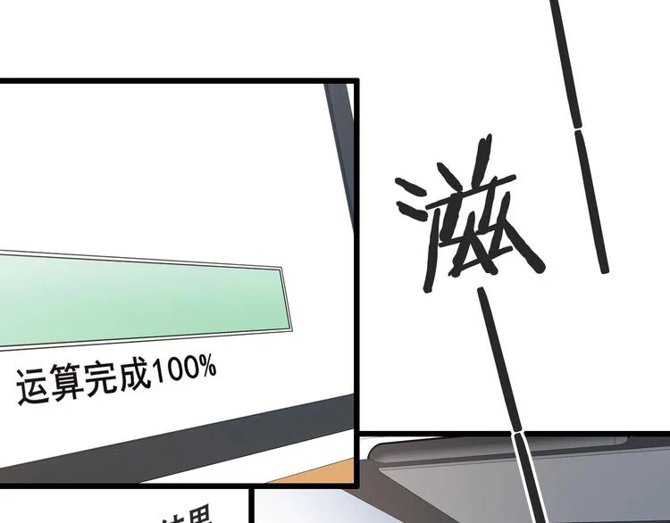 第1话 我不是神经病 第97页