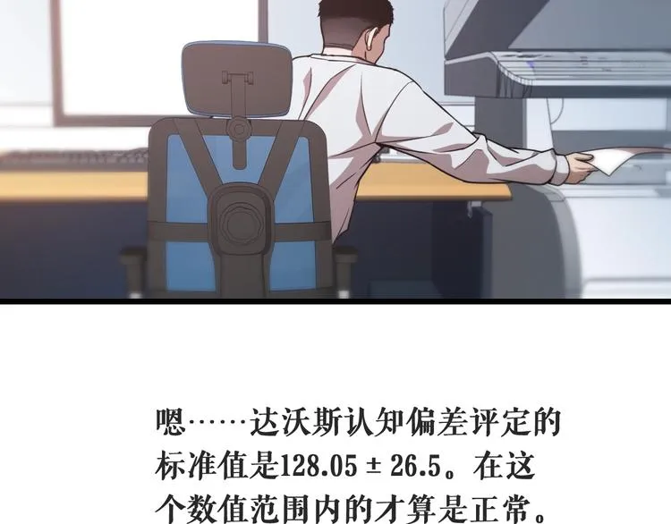 第1话 我不是神经病 第99页