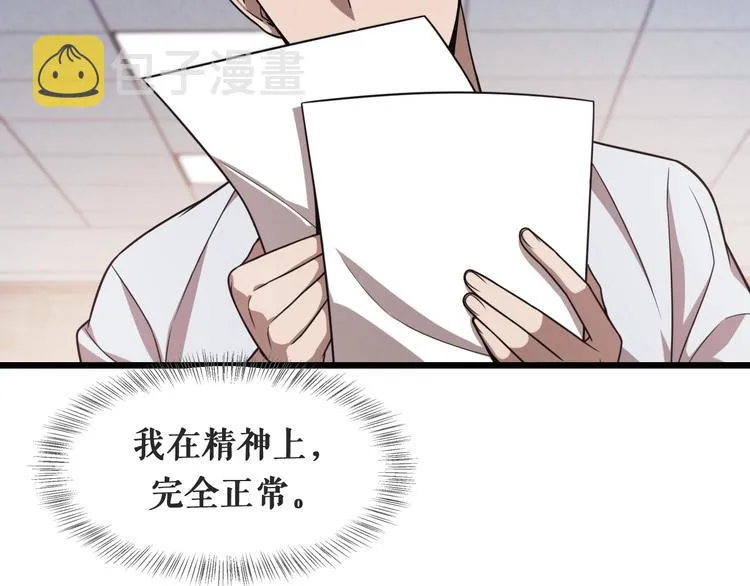 第1话 我不是神经病 第101页