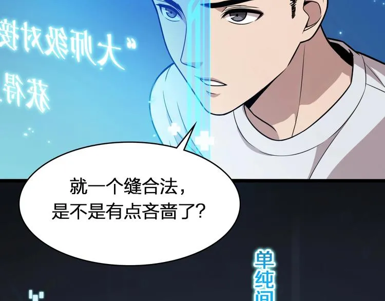 第2话 实习开始 第8页