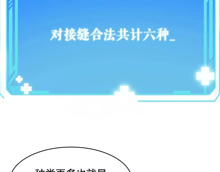 第2话 实习开始 第11页