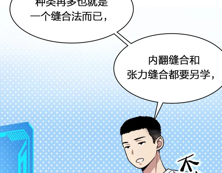 第2话 实习开始 第12页