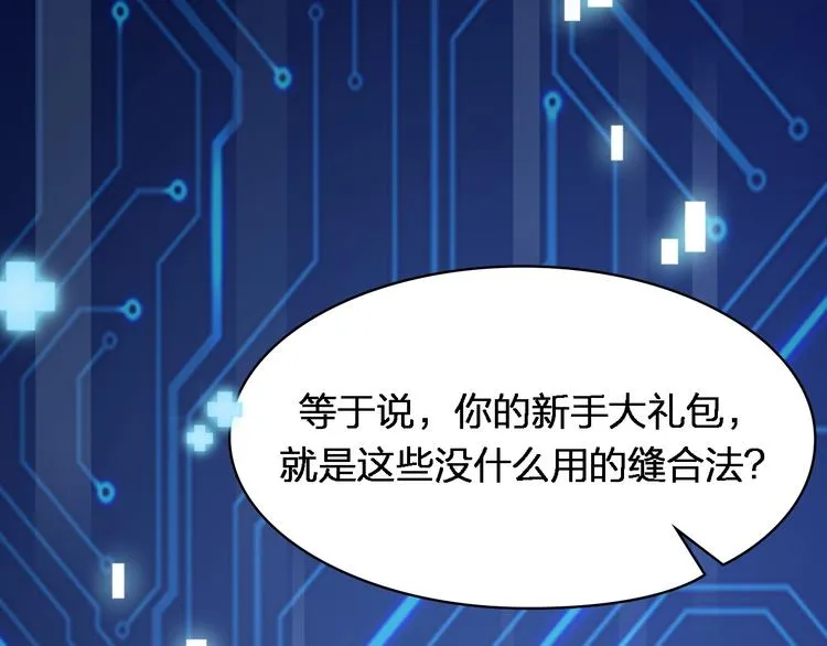 第2话 实习开始 第22页
