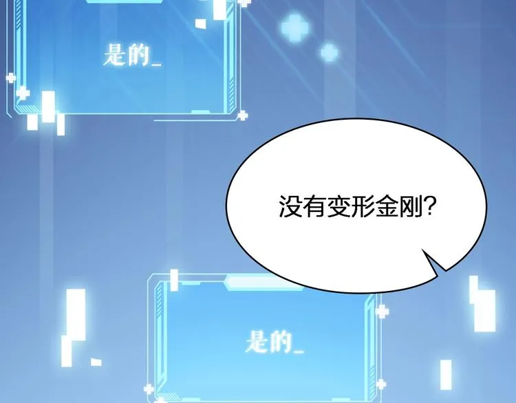 第2话 实习开始 第24页