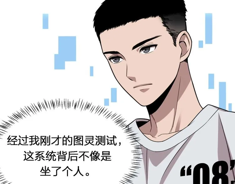 第2话 实习开始 第26页