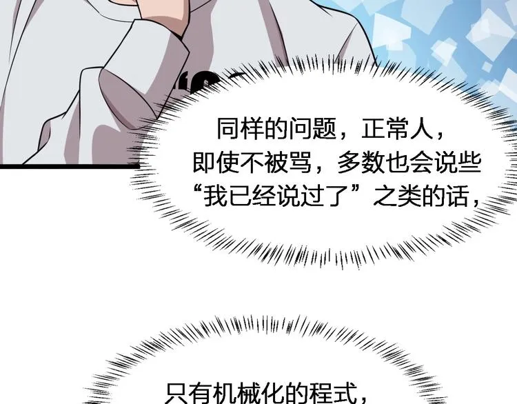 第2话 实习开始 第30页