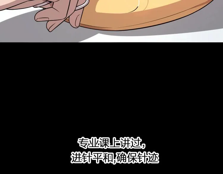 第2话 实习开始 第38页