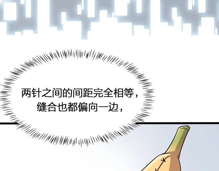 第2话 实习开始 第51页
