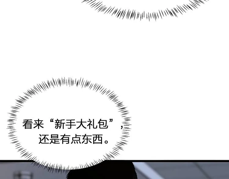 第2话 实习开始 第53页