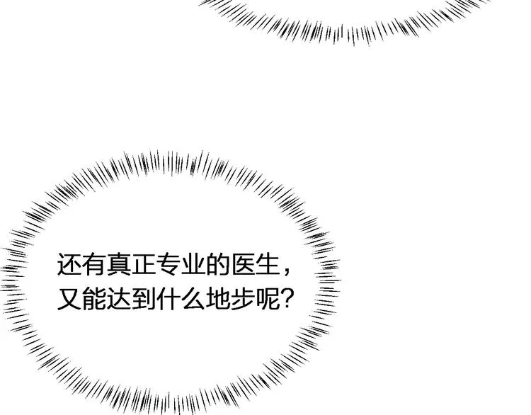 第2话 实习开始 第56页