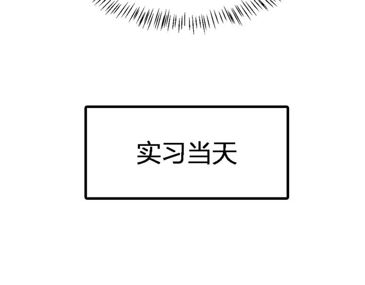 第2话 实习开始 第58页