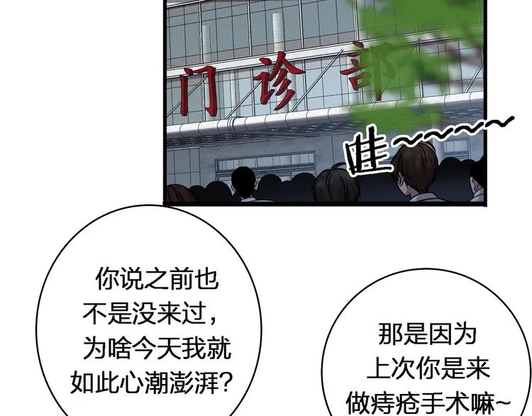 第2话 实习开始 第60页