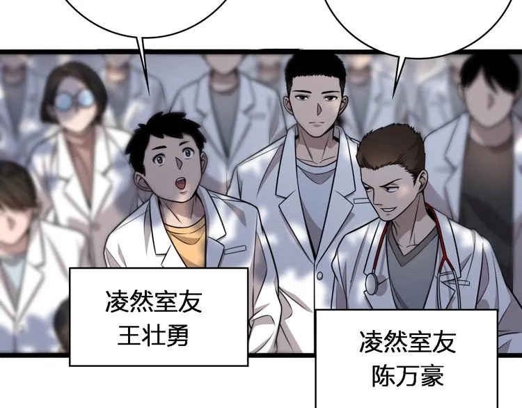 第2话 实习开始 第61页