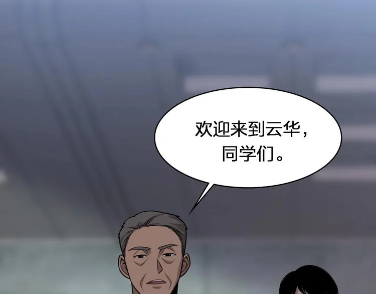 第2话 实习开始 第65页
