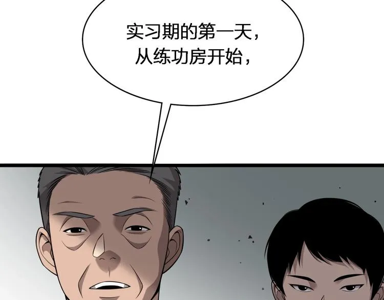 第2话 实习开始 第68页