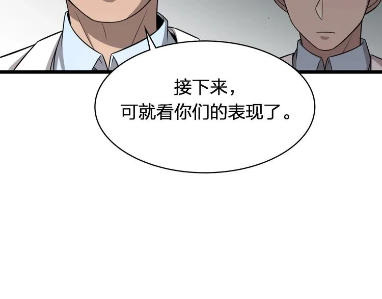 第2话 实习开始 第69页