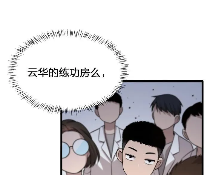第2话 实习开始 第70页