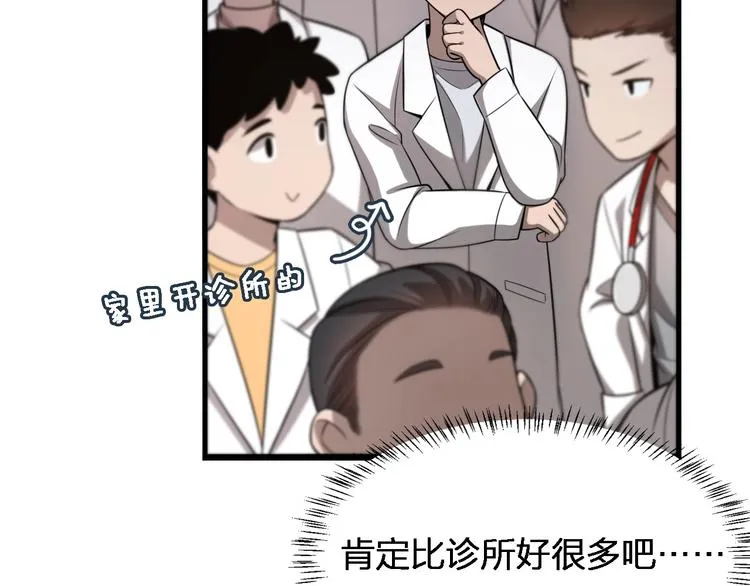 第2话 实习开始 第71页