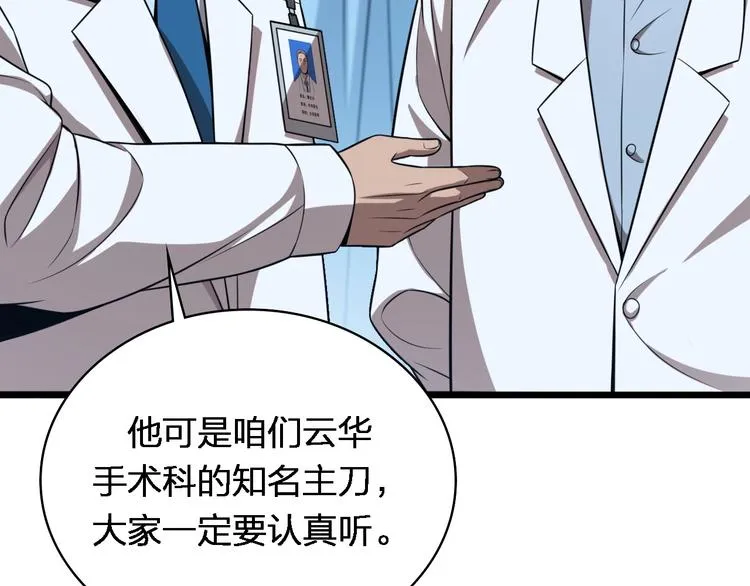 第2话 实习开始 第76页