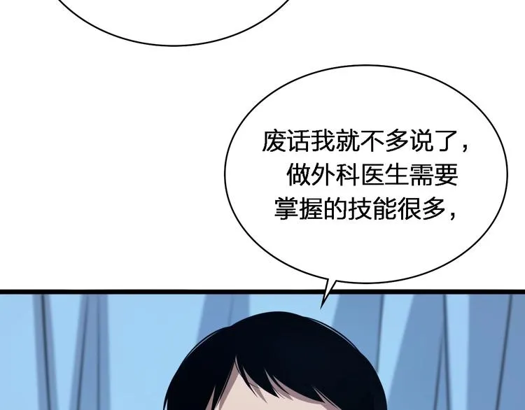 第2话 实习开始 第77页