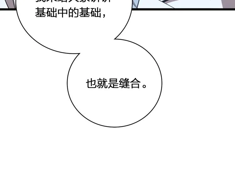 第2话 实习开始 第79页