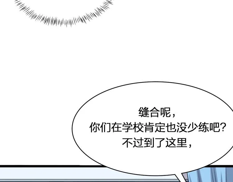 第2话 实习开始 第81页