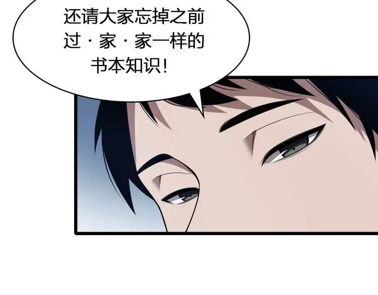 第2话 实习开始 第83页