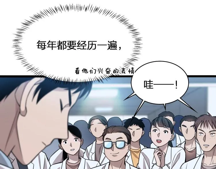 第2话 实习开始 第89页