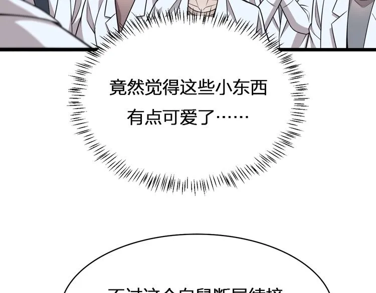 第2话 实习开始 第90页