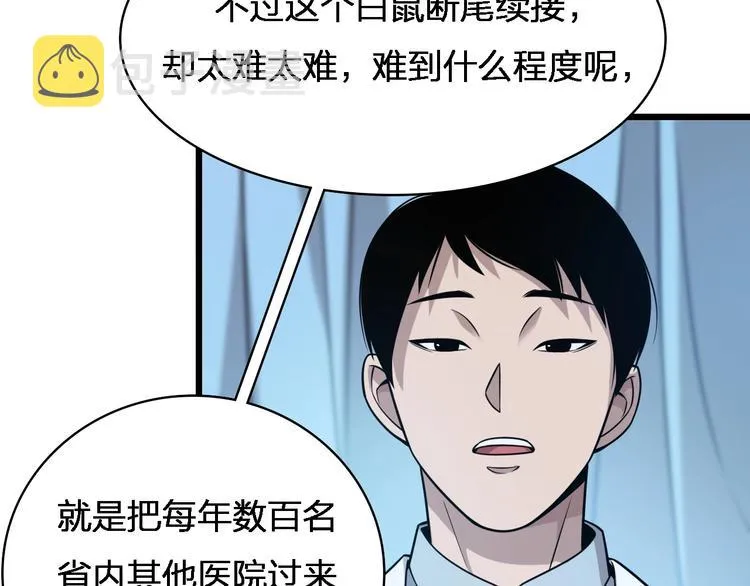第2话 实习开始 第91页