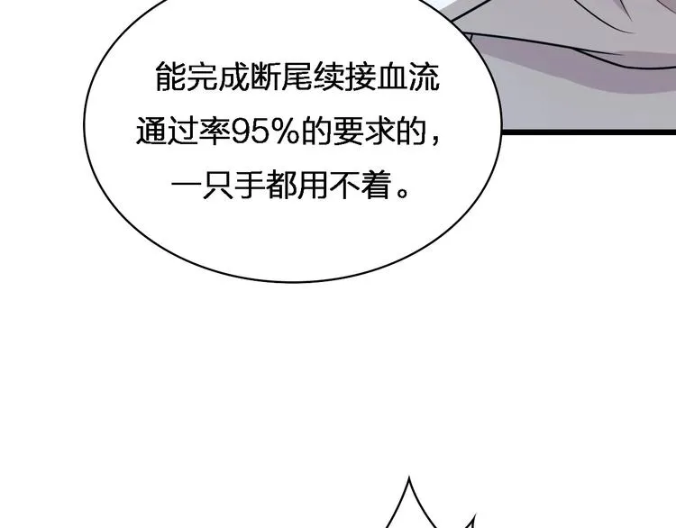 第2话 实习开始 第93页