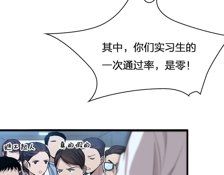 第2话 实习开始 第94页